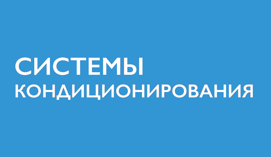 VRF в Коломне VRF в Коломне